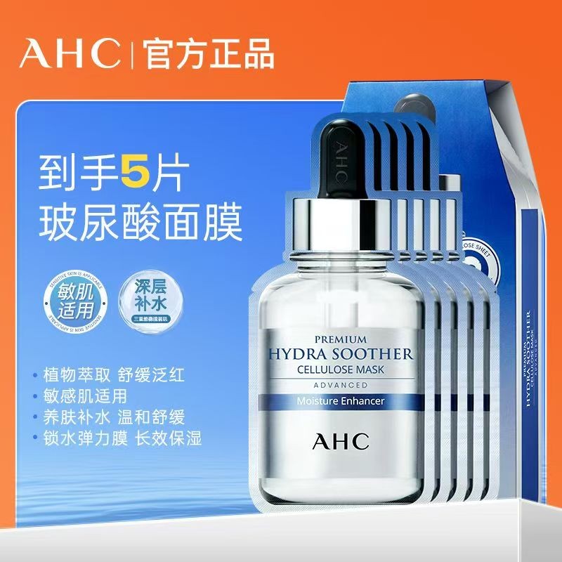 Ahc Mask hydrating Mask korea facial Mask b5 Mask Moisturizing Moisturizing Freckle Removal Whitenin