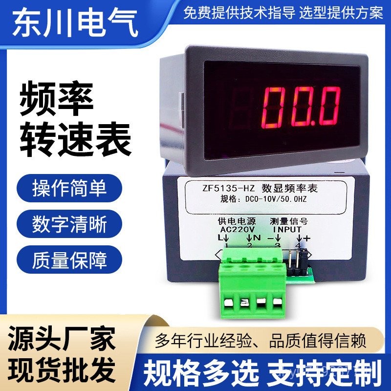 AC50HZ/220V จอแสดงผลดิจิตอล TACHOMETER 1500DC0-10V ความถี่ ZF5135-HZ TACHOMETER 4ZUJ