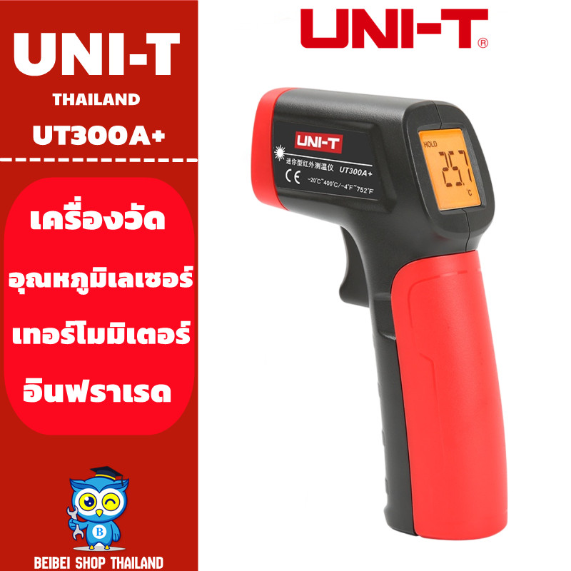 Uni-t UT300A+ เครื่องวัดอุณหภูมิ เลเซอร์อินฟราเรด แบบมือถือ เทอร์โมมิเตอร์ ดิจิทัล อุตสาหกรรม ไม่สัมผัส