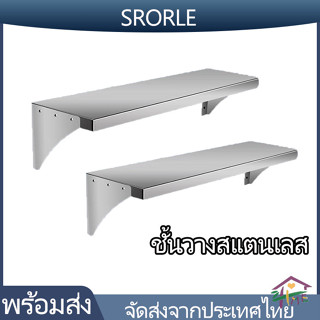 พร้อมส่ง🌟ชั้นวางของสแตนเลสติดผนังห้องครัวห้องน้ำ ทนต่อการกัด…