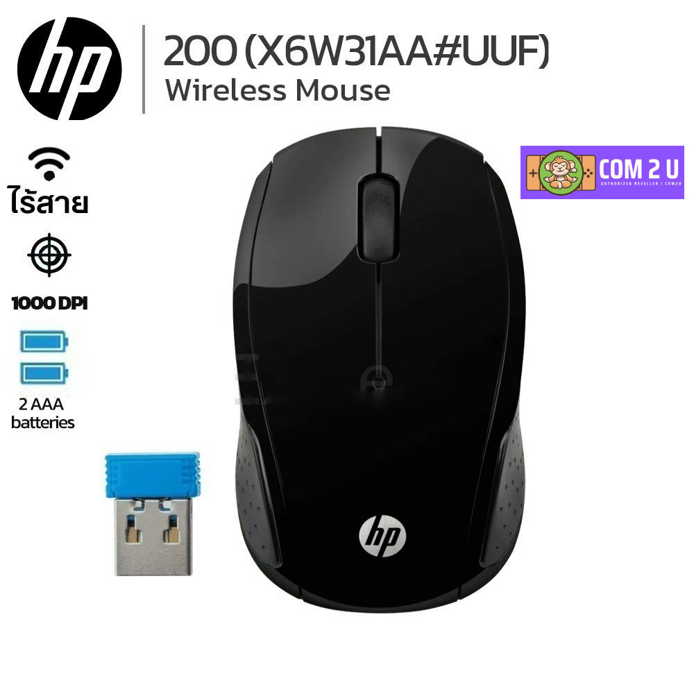 HP MOUSE 200 WIRELESS : X6W31AA#UUF เมาส์ไร้สาย ของแท้ ประกันศูนย์ 1 ปี
