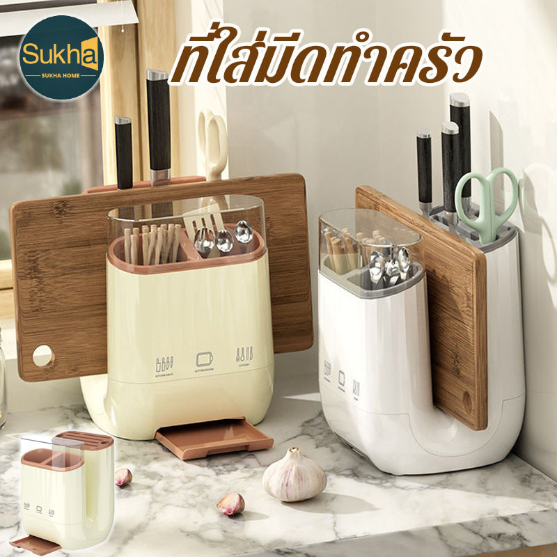 ที่เก็บมีด ตะเกียบ เขียง 3in1 ระบายน้ำได้ ถอดล้างง่าย สำหรับครัว จัดเก็บเป็นระเบียบ ประหยัดพื้นที่