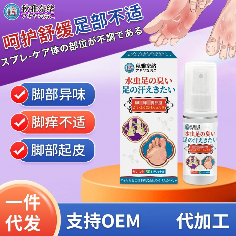 Qi Qi Qiuya Series นักกีฬากลิ่นเท้า สเปรย์เหงื่อเท้า 0ml สมุนไพรเท้านักกีฬา Foot Care สเปรย์ดูแลผิว 