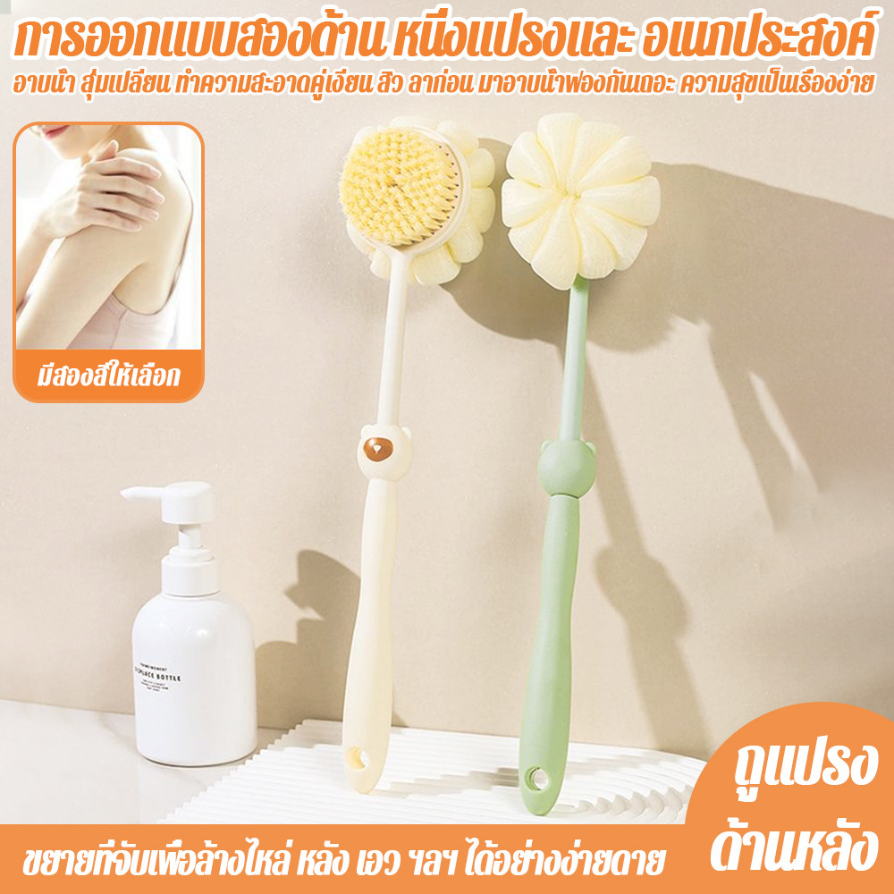 แบบนุ่มอ่อนโยน แปรงขัดผิว แปรงขัดหลัง 2in1 ไม้ขัดตัว ไม้ขัดหลัง แปรงอาบน้ำ แปรงถูหลัง แปรงขัดตัว2หัว