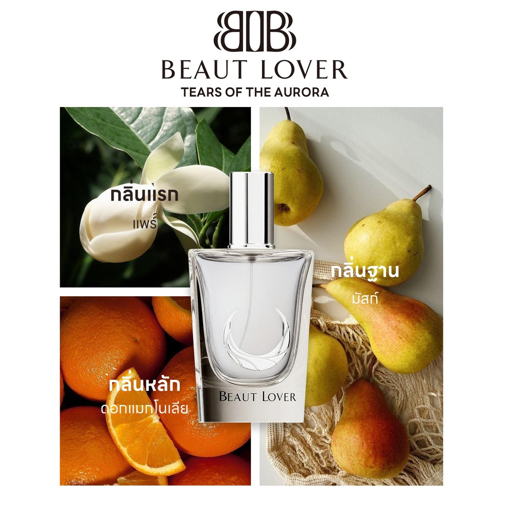 【ลดกระหน่ำล้างสต๊อก】ของแท้ BEAUT LOVER น้ำหอมผู้หญิง สำหรับสุภาพสตรี 30ML  WO5 น้ำหอมใช้ได้ทั้งชายและหญิง - รูปที่ 3
