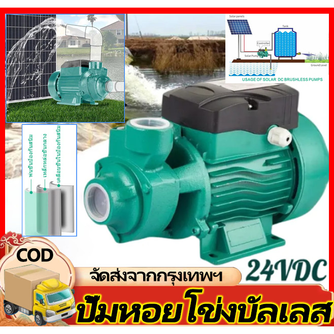 ปั๊มหอยโข่ง บัสเลส(ไร้แปรงถ่าน)รุ่น QB-60 350W DC 12v-24v Solar Water Pump ใช้ร่วมกับแบตเตอรี่หรือแผ