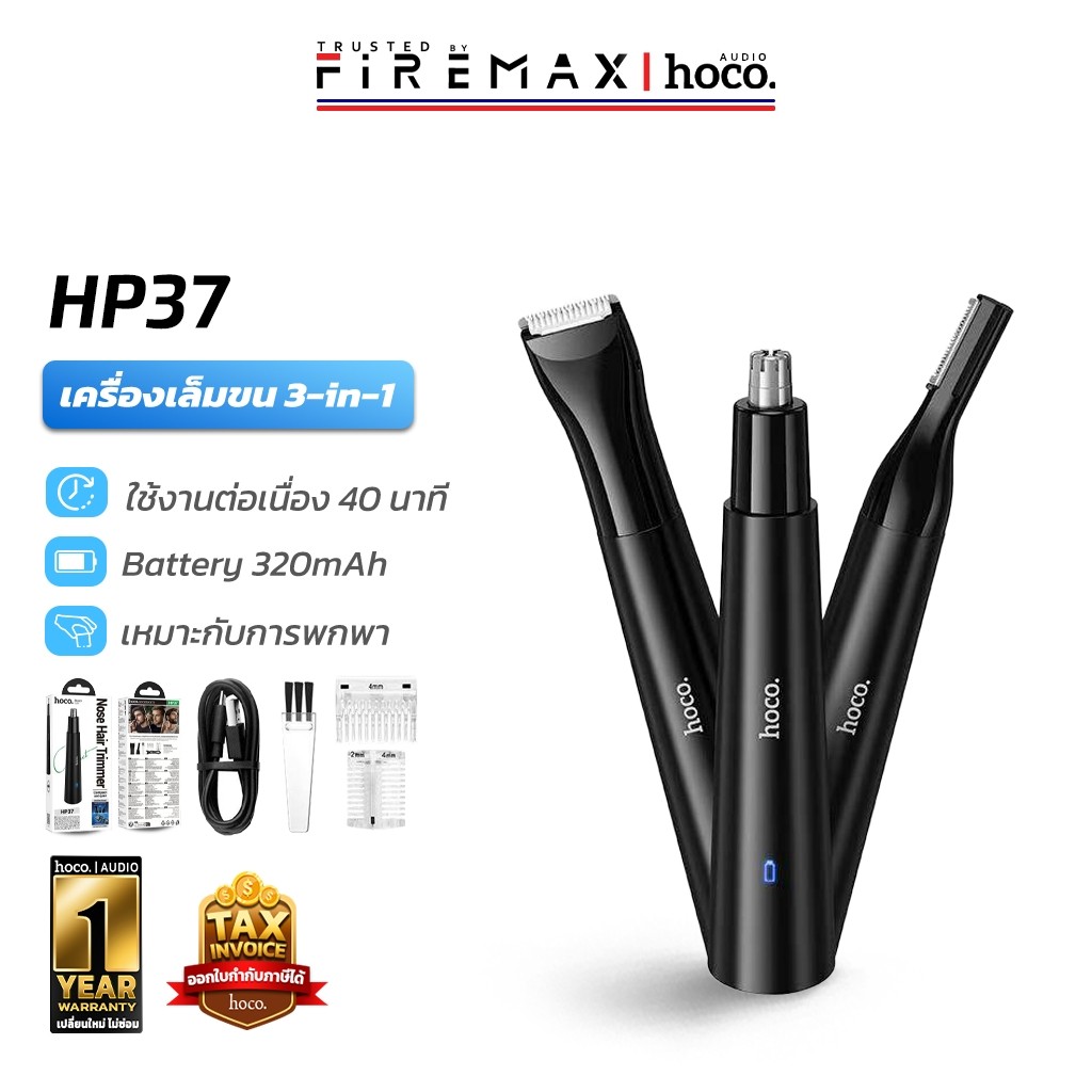 HOCO HP37 เครื่องเล็มขน 3-in-1 พร้อมหัวเปลี่ยน ตัดขนจมูก / กันคิ้ว / โกนขน ชาร์จได้ พกพาง่าย hc6