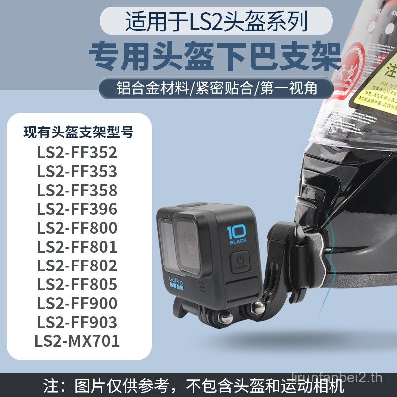 หมวกกันน็อค Chin Bracket เหมาะสําหรับ ls2 ff 358/396/800/801/802/805/900/903/mx701 กล้อง Action อุปก