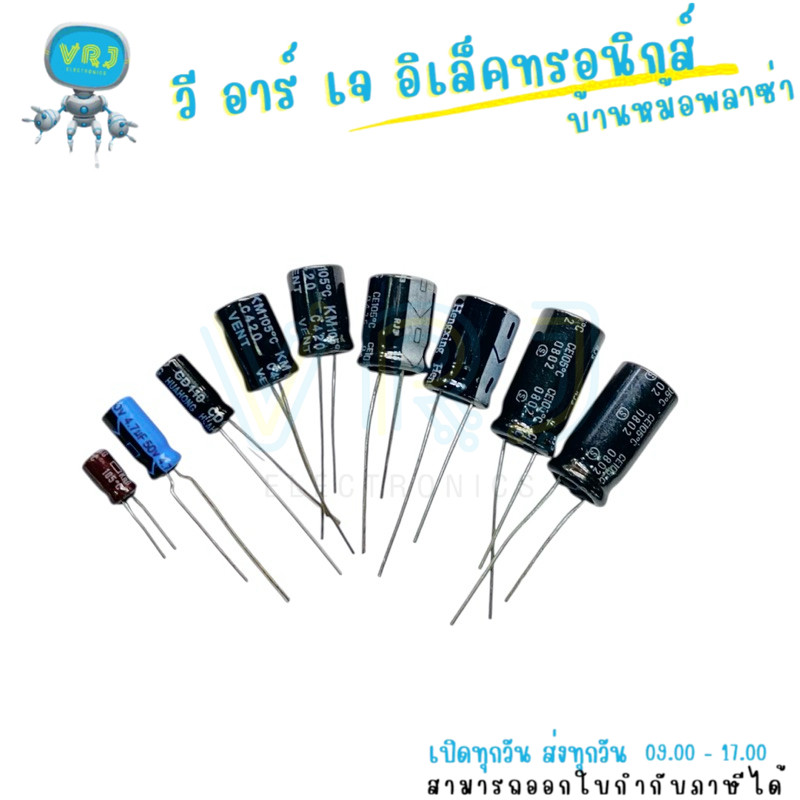 Capacitor Electrolytic 4.7uF แพ็ค 10 ชิ้น คาปาซิเตอร์ตัวเก็บประจุคุณภาพดี พร้อมส่ง