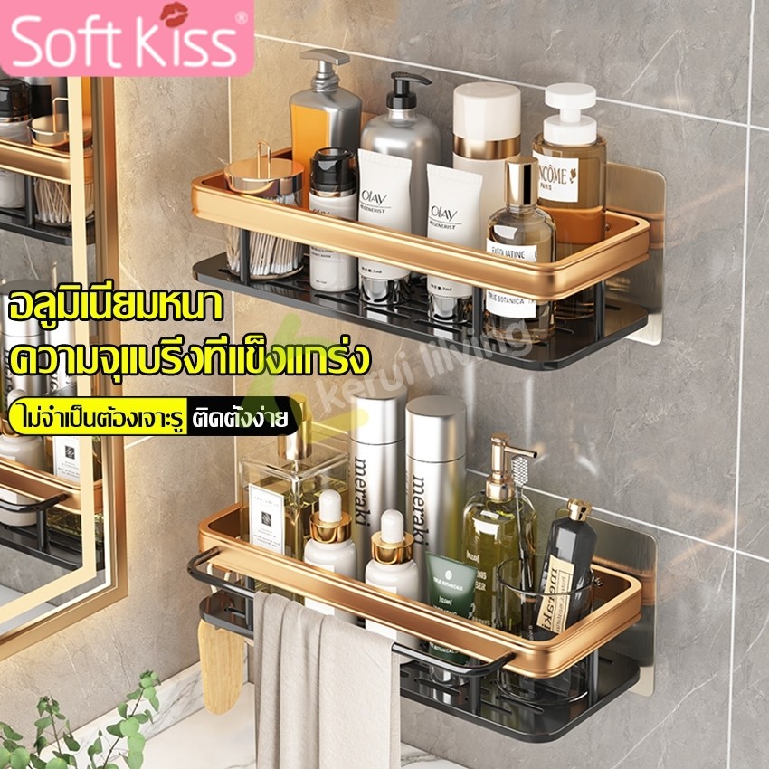 Softkiss ชั้นวางของในห้องนํ้า ชั้นวางติดผนัง ที่วางของ แบบไม่ต้องเจาะผนัง มีกาวแถม  ติดตั้งง่าย ทนทาน