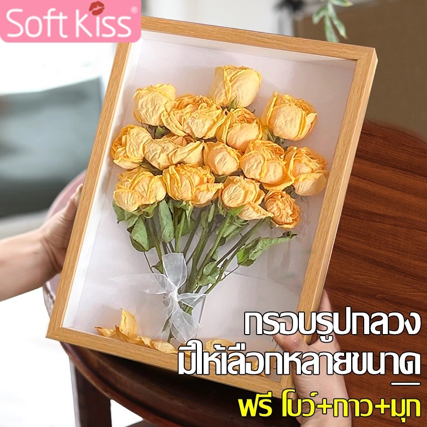 Softkiss  กรอบรูปดอกไม้ กรอบรูปใส่ดอกไม้แห้ง กล่องใส่ดอกไม้ DIY มี 3 สีให้เลือก สามมิติ วางได้แนวตั้ง/นอน