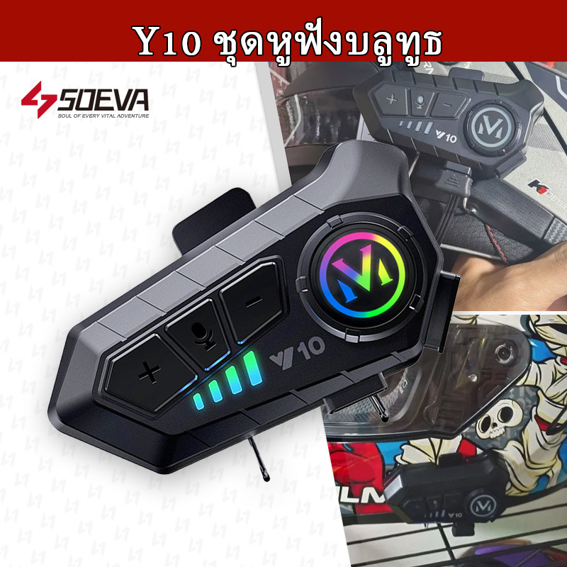 Y10 ชุดหูฟังบลูทูธ หมวกกันน็อค หมวกกันน็อค รถจักรยานยนต์ กันน้ำ ชุดหูฟังบลูทูธคุณภาพเสียงไฮไฟ กันน้ำ IPX6