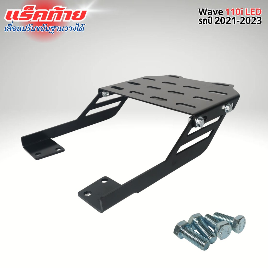 ตะแกรงท้าย เหล็ก ตะแกรงหลัง  WAVE110i เวฟ110i มอเตอร์ไซค์  แร็คท้ายมอเตอร์ไซค์ (ปี 2021–ปัจจุบัน) อะ