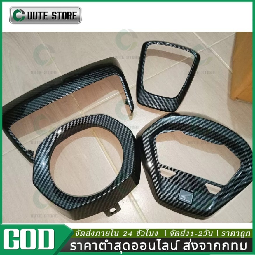 [15DD300 ลดเพิ่ม] เฟียสคาร์บอนจีออโน่ เคฟล่าผ้าแท้ อะไหล่เดิมแท้ Cabon ชุดแต่งGiorno ฝาครอบหน้าไมล์ ครอบไฟหน้า-ท้าย