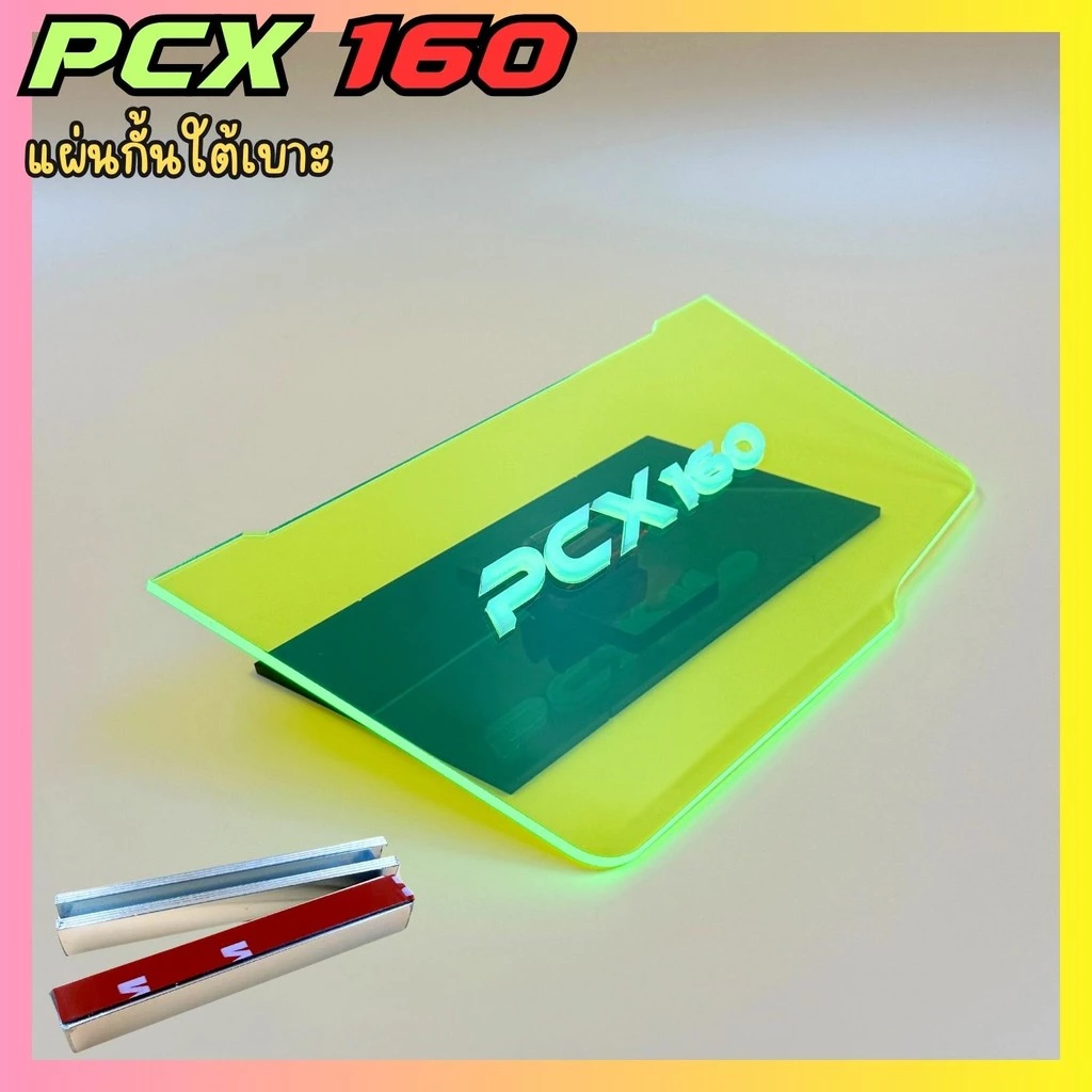 แผ่นกันใต้เบาะ Honda PCX 160 thumbnail 8