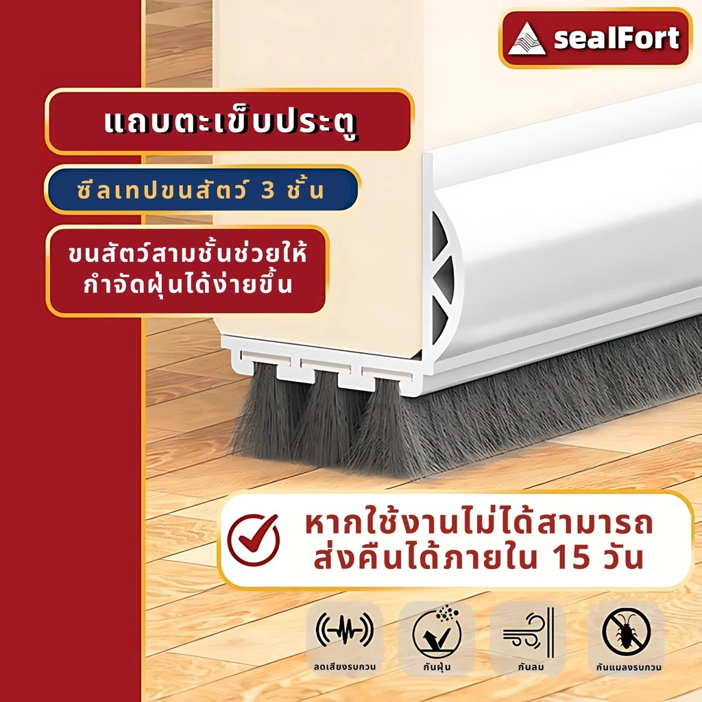 SealFort ซีลรอยต่อประตูแบบสักหลาด ซีลกันเสียงขอบประตู กันลม กันลม กันแมลง ด้านล่าง ซีลขอบประตู ขนสักหลาด