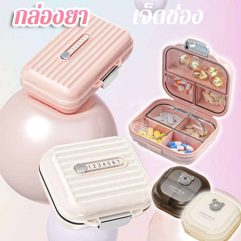 พร้อมส่ง กล่องแบ่งยา 7ช่อง ตลับยา กันน้ำและกันความชื้น ปิดผนึกอย่างดี พกพาสะดวก
