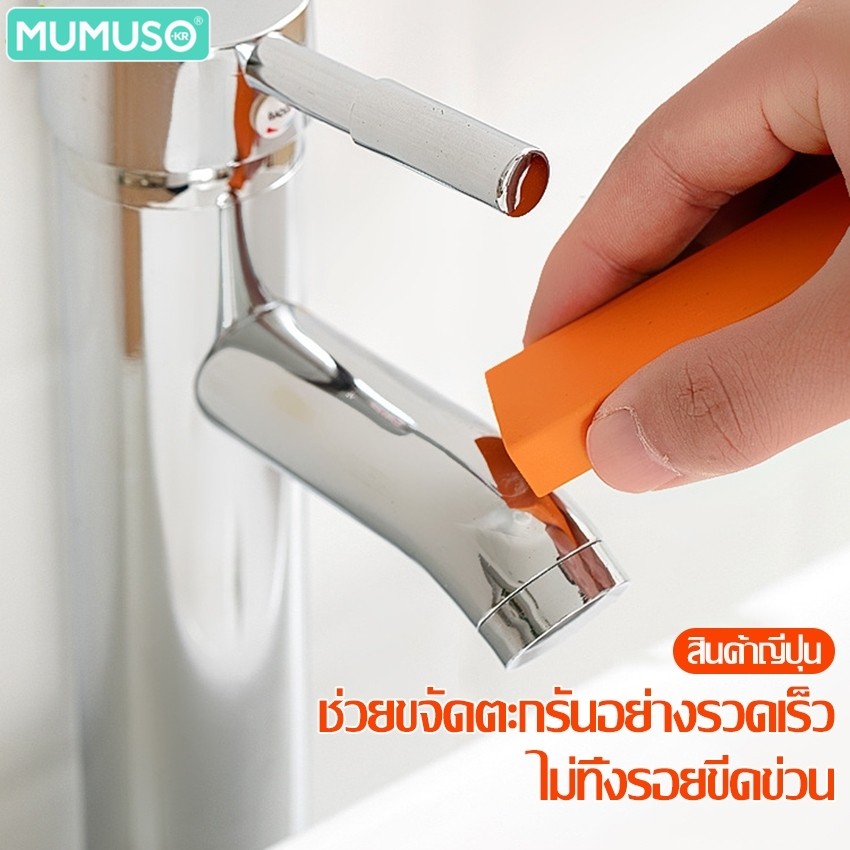 mumuso ยางลบญี่ปุ่น ยางลบขจัดคราบอเนกประสงค์ ขจัดคราบสกปรกฝังเเน่นทุกชนิด ขัดสะอาด ไม่ต้องออกเเรง ไม่ทิ้งรอยขีดข่วน