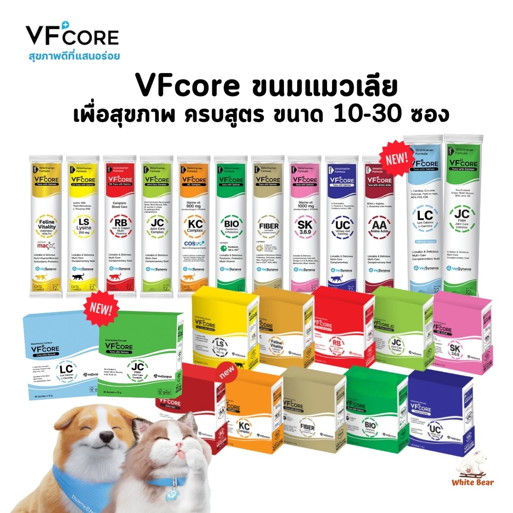 VFcore แมวเลีย วิตามินแมว อาหารเสริม ไลซีน วิตามินรวม แบ่งขายแบบซอง 12g
