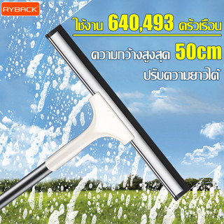 RYBACK ไม้เช็ดกระจก2in1 อุปกรณ์ทำความสะอาดกระจก