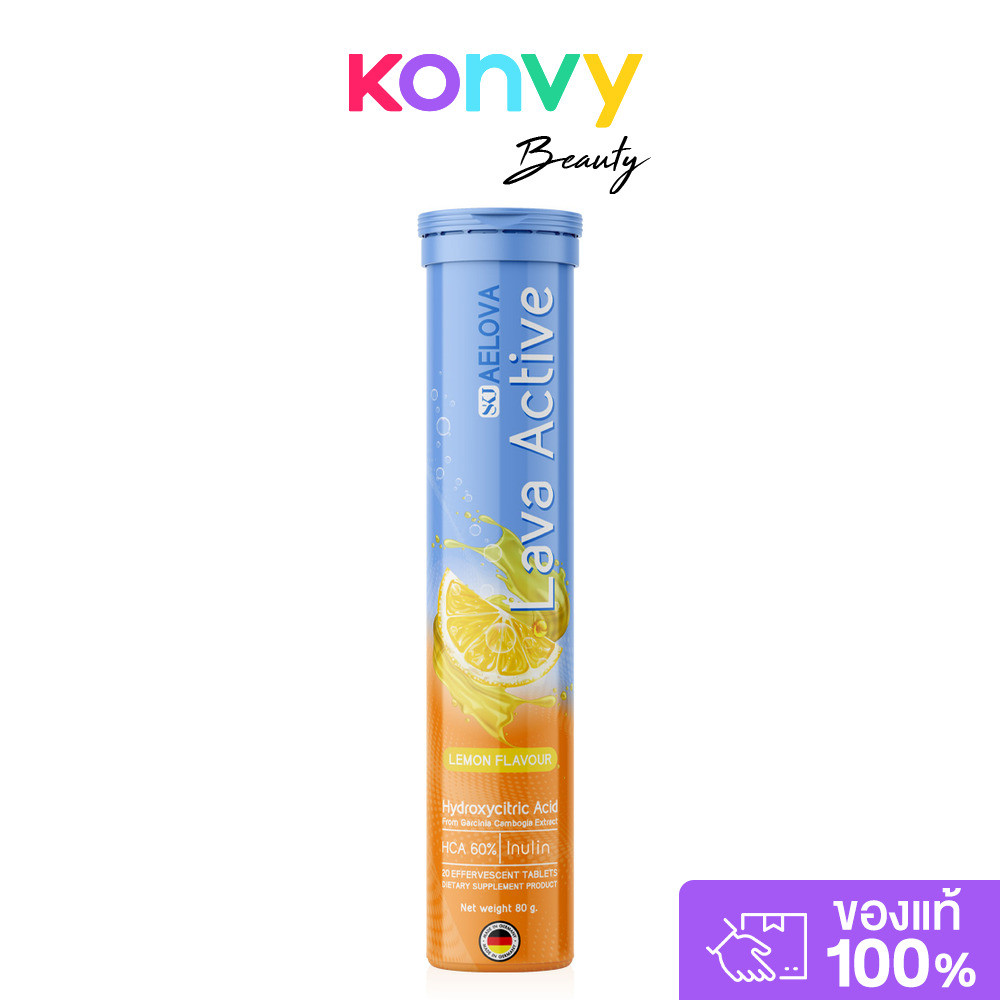AELOVA Lava Active 20 Tablets #Lemon Flavour เอโลวา ผลิตภัณฑ์เสริมอาหารชนิดเม็ดฟู่.