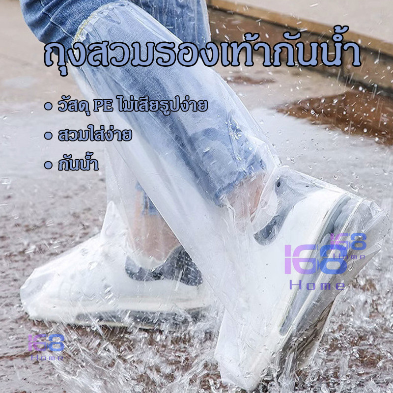 【168home】ถุงคลุมรองเท้ากันฝนใช้แล้วทิ้ง ถุงคลุมรองเท้า พลาสติก ฤดูฝน กันฝุ่น กันน้ำและคราบสกปรก ทำจา