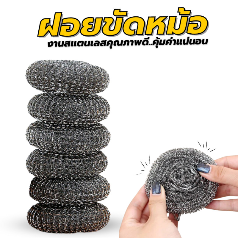 ChokSteel ฝอยขัดหม้อ สก๊อตไบรต์  ฝอยเหล็ก ฝอยขัด ฝอยสเตนเลส ฝอย ฝอยขัดสแตนเลส ใยขัดกะทะ สก๊อตไบร์