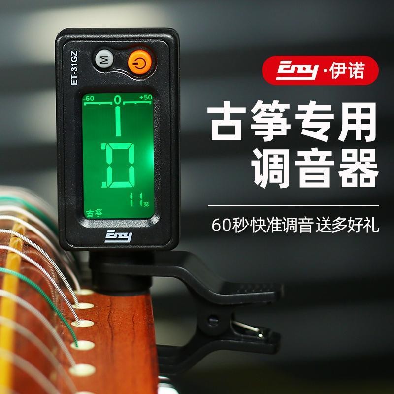 จูนเนอร์ของแท้ Guzheng Tuner Universal อิเล็กทรอนิกส์ Guzheng Tuner ii02 Tuner Ino เฉพาะ P1Q4