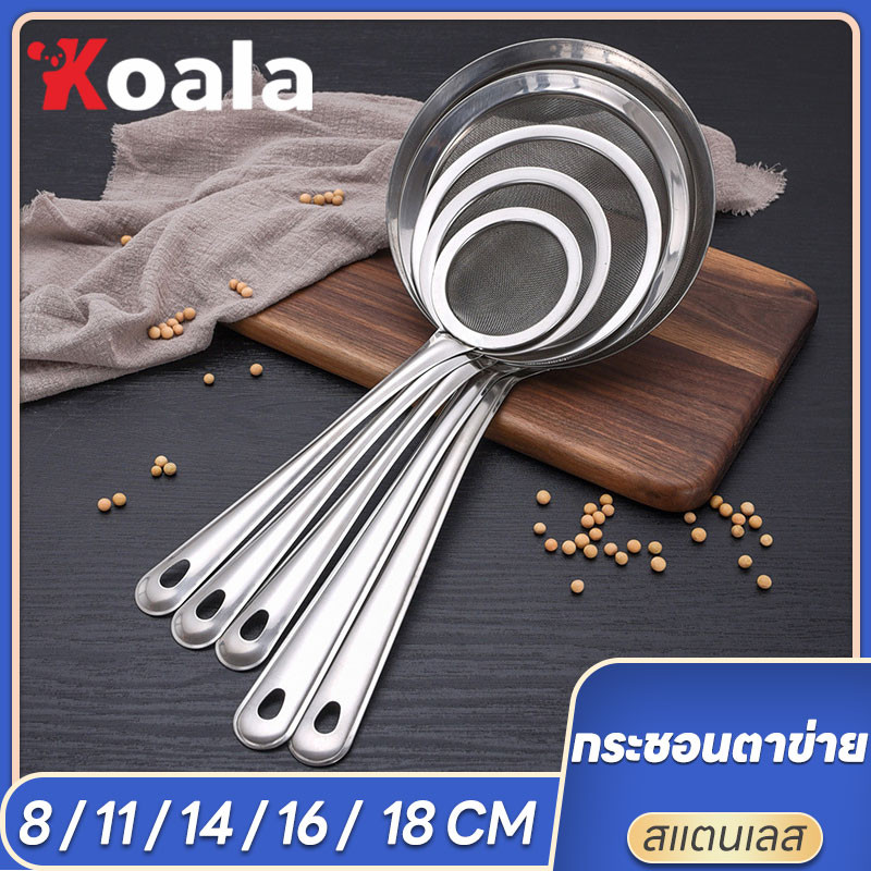 KOALA กระชอนตักฟอง ช้อนตักกากอาหาร ดักไขมัน filter spoon 8/11/14/16/18 ซม.