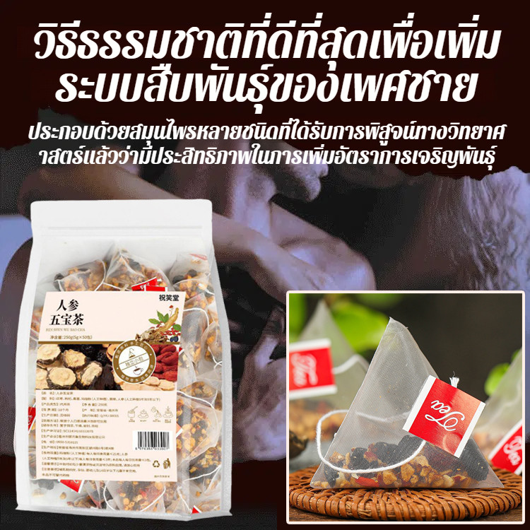 【ฟื้นฟูพลังงาน】ชาโสมห้าสมบัติ / ชาบำรุงสุขภาพชาย / ชาเก้าสมบัติ / โสม, โพลิโกนาทัม ไซบิริคัม, โกจิเบอร์รี่ / บำรุงไต