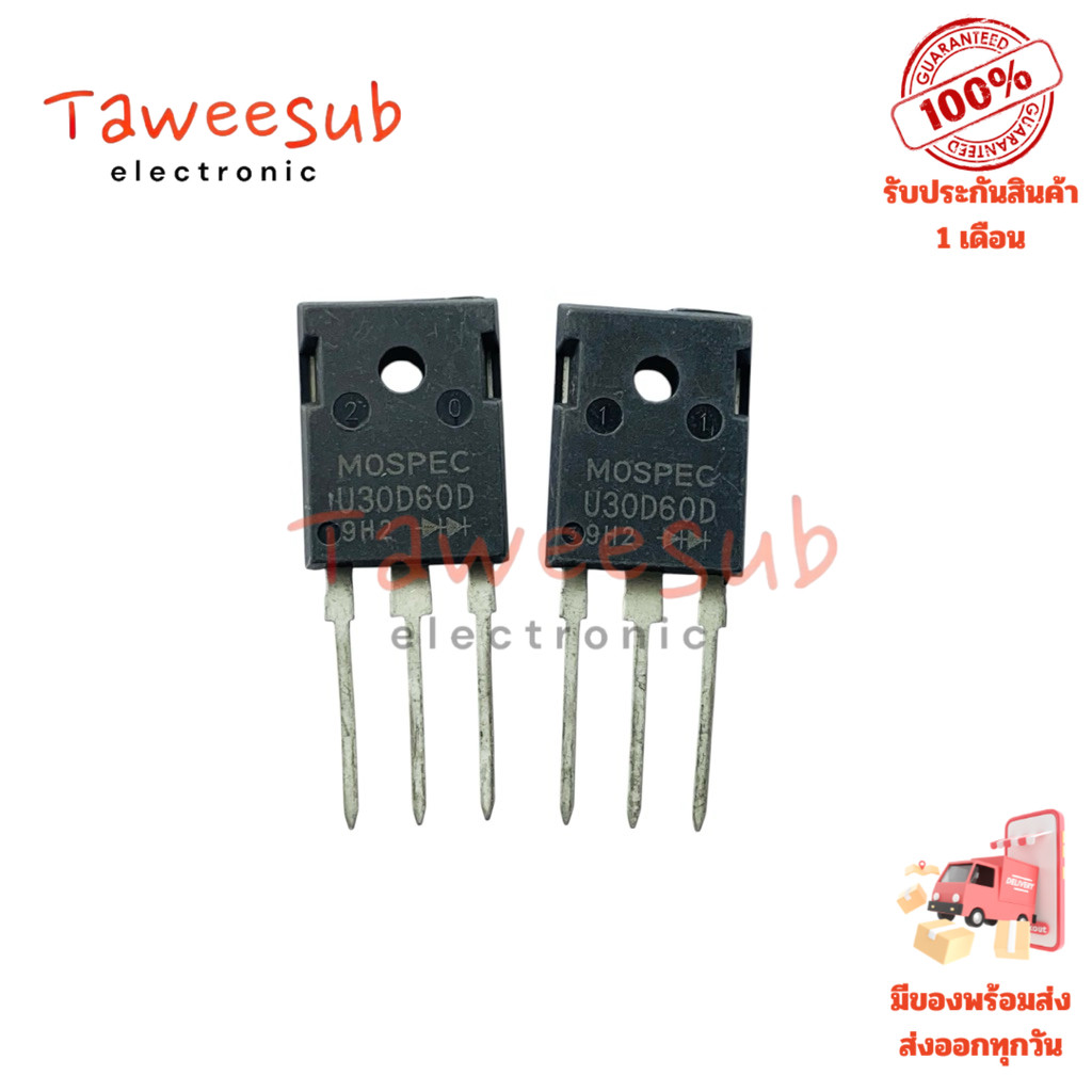 Diode U30D60D อัลตร้า ฟาสต์ไดโอด 30A 600V แบบ 3 ขา แพ็คเกจ TO-247 เหมาะสำหรับงานจ่ายไฟแรงดันสูงและวง