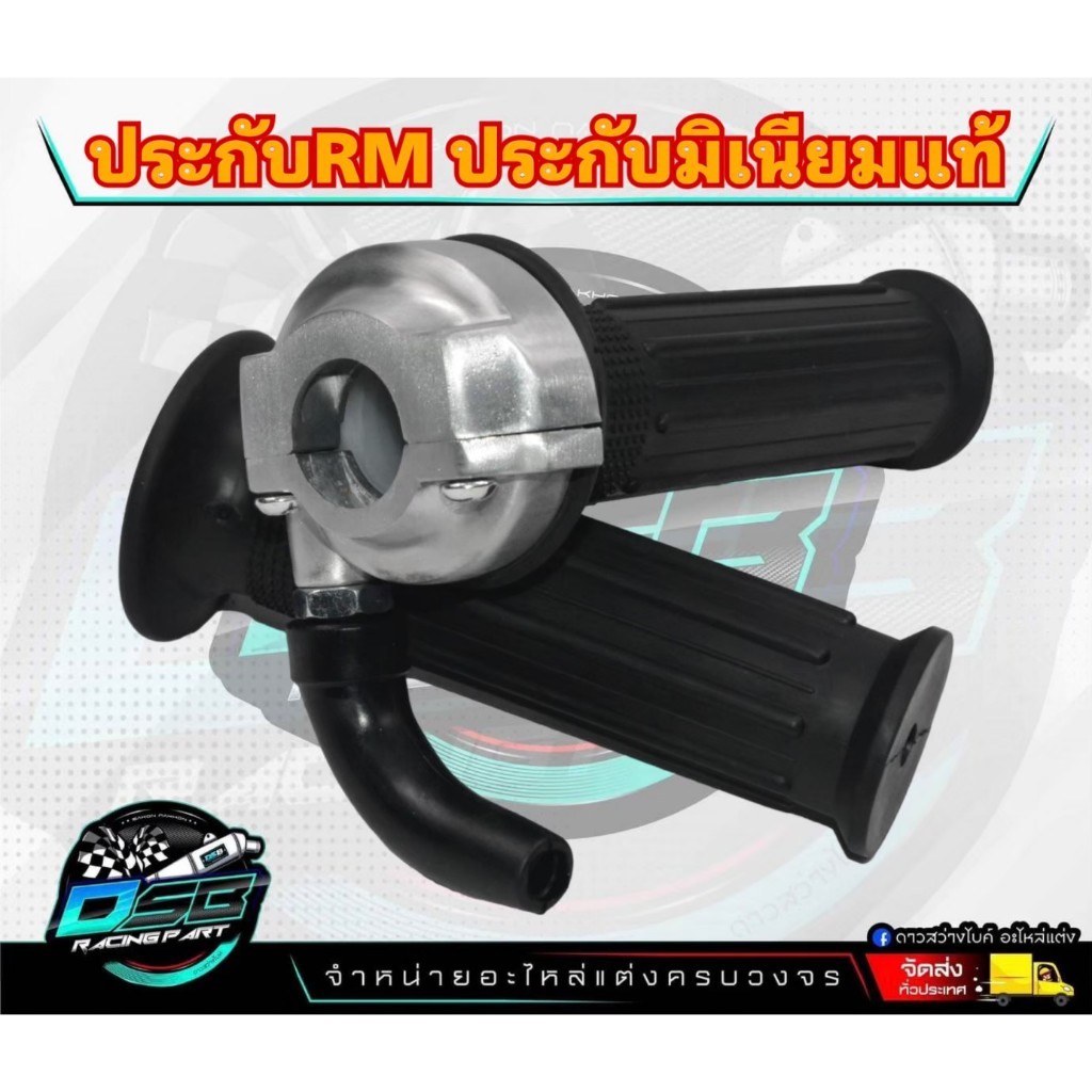 RM Mini ประกับคันเร่ง ประกับRMมินิ ประกับมิเนียมแท้ เนื้องานสวยเนียน ทดรอบจริง