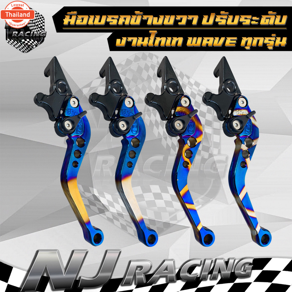 มือเรค ปรัระดั WAVE สำหรั ดิสเรค ทุกรุ่น ข้างขวา โลโก้ NJ Racing /priceต่อ 1ชิ้น
