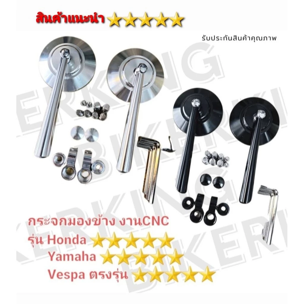 กระจกมองข้างแต่ง CNC สำหรับ Vespa Honda Yamaha thumbnail 3