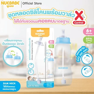 Nuebabe ชุดหลอดซิลิโคนพร้อมวาล์ว ใช้ได้กับขวดนม "คอแคบ" มาตรฐาน-BA0062