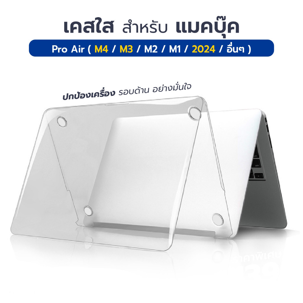 Hard Case Protector สําหรับ MacBook Air Cover Pro 13.3  Pro14 Air15.3 Air13.6  กรณี A2681 A3240 A193
