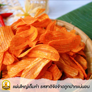 กินเพลิน✨กล้วยปาปริก้า 600 กรัม กล้วยเส้นปาปริก้า กล้วยม้วนปาปริก้า มันปาปริก้า กล้วยเลย์