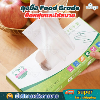 A HAUS ถุงมือ ถุงมือทำอาหาร พลาสติก TPE คุณภาพสูง เหนียว ยืด…