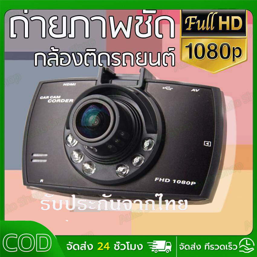 【12H ship】G30กล้องติดรถยนต์ FULL HD1080P ชัดมาก+ไฟอินฟาเรด IR 6 ดวง กล้องหน้ารถ กล้องติดรถ สว่างกลางคืน เมนูไทย
