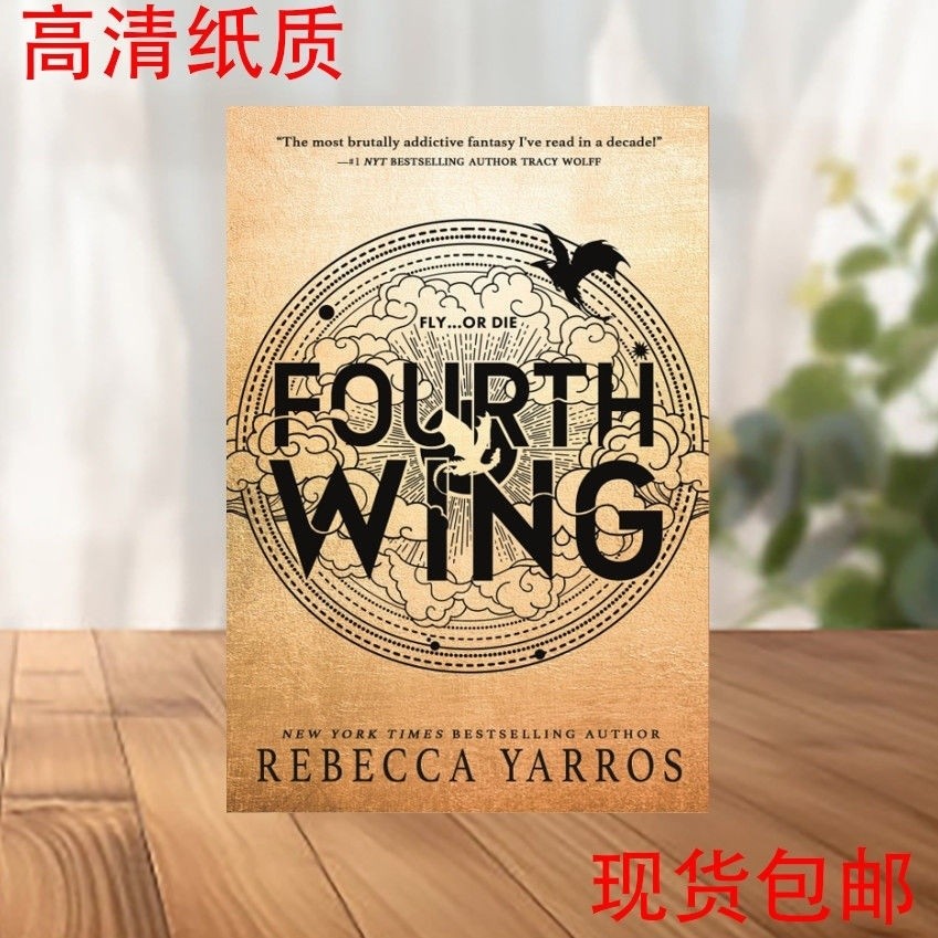 Fourth Wing (The Empyrean, 1)