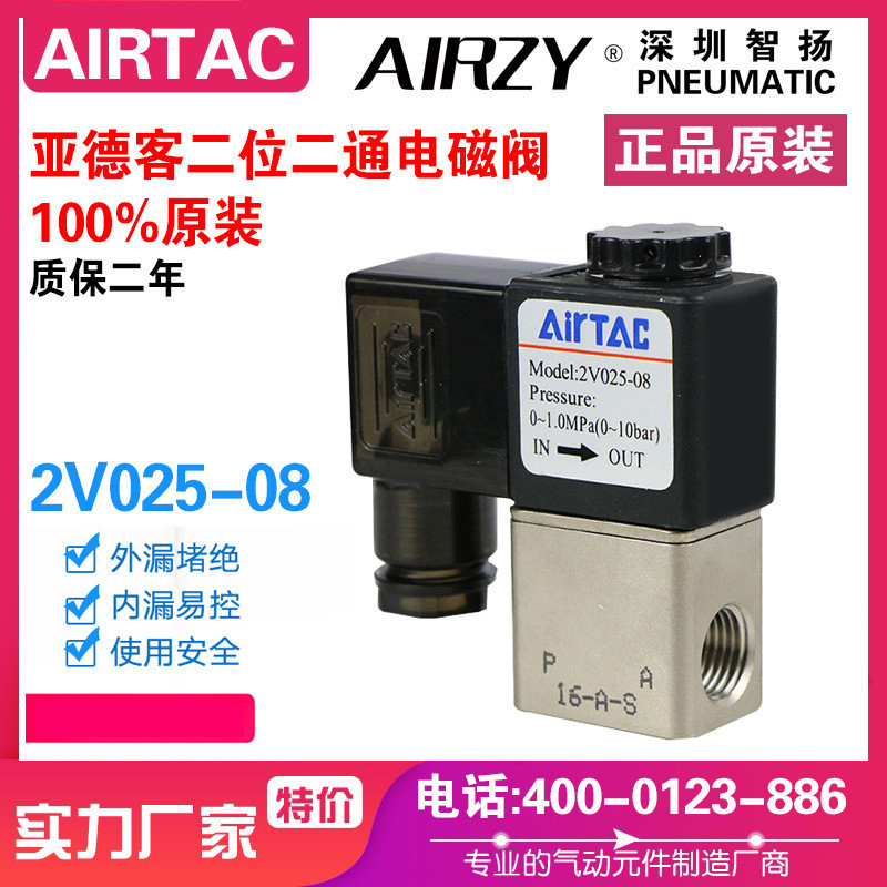 AIRTAC AIRTAC Solenoid วาล์ว 2V025-08-06-B สองตําแหน่งสองทางวาล์วควบคุมของเหลววาล์วน้ําวาล์วสองทาง