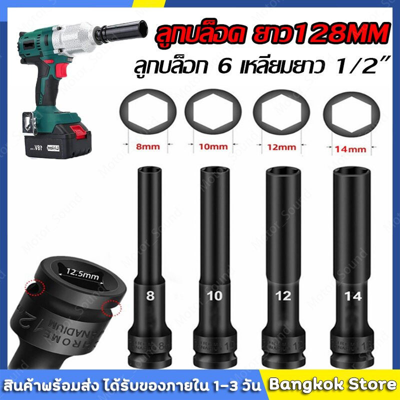 ลูกบล็อกยาว ยาว128MM.ลูกบล็อก 6 เหลี่ยมยาว 1/2" ดำ เกรด รูปที่ 4