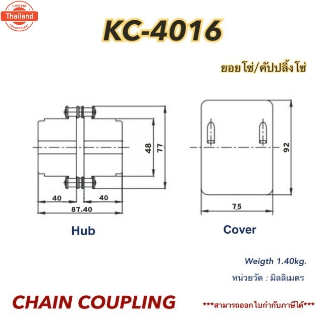ยอยโซ่/คัปปลิ้งโซ่/Chain coupling KC-4016