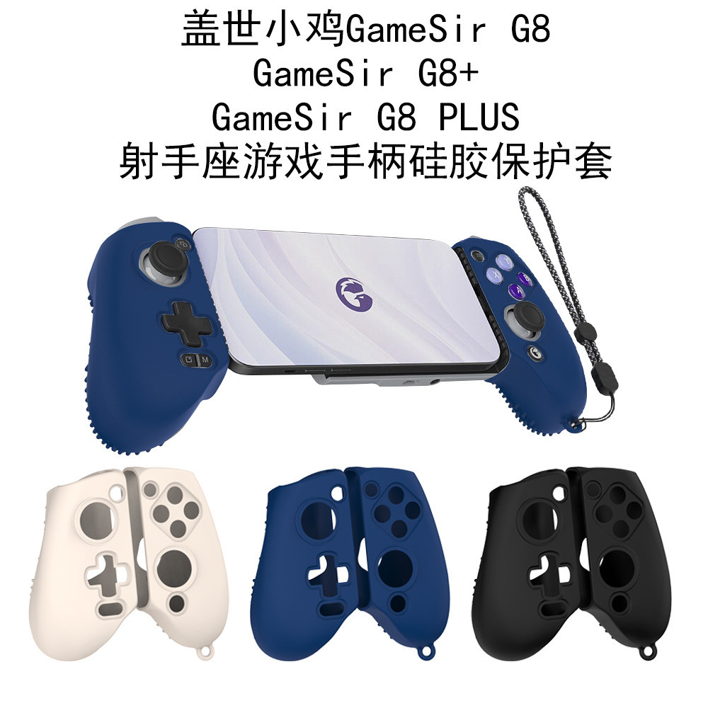 เหมาะสําหรับปะเก็น GameSir G8/G8+/ G8 Plus Sagitarius Gamepad ซิลิโคนป้องกันกรณี