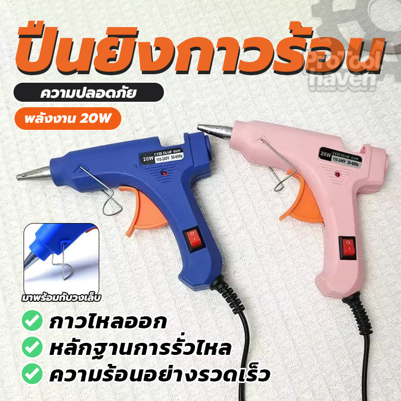 Super Hot Melt Glue Guns ครั่งไฟฟ้า ปืนยิงกาวร้อน ทนทาน สีน้ำเงิน คุณภาพสูง