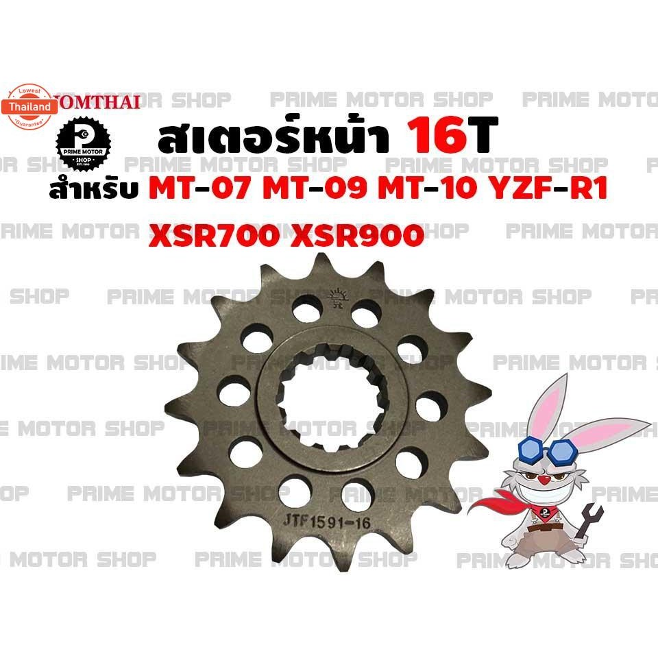 สเตอร์หน้า 16T เอร์ 525 Jomthai สำหรั Yamaha MT-07 MT-09 MT-10 YZF-R1 XSR700 XSR900  สเตอร์ อะไหล่ อ