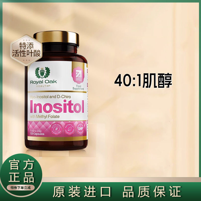 British Royal Oak Inositol myo Handy i ผสม Active Folic Acid เม็ดแคปซูล Inositol วิตามิน b8Royal Oak