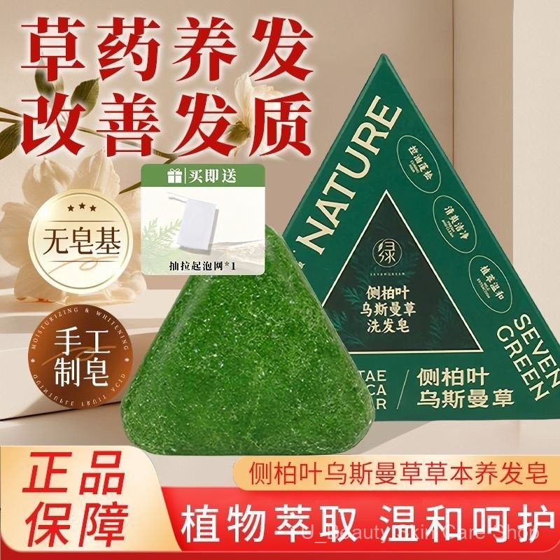 [สบู่แชมพูสีเขียวเจ็ด] ของแท้เจ็ดสีเขียวด้านข้าง ไซเปรส ใบไม้ เรามากราส แชมพูสบู่เจ็ดสีเขียวแชมพูขจัดรังแคป้องกันอาการคันเพิ่มผมหนาแน่น 3 โวลต์7สค - รูปที่ 2