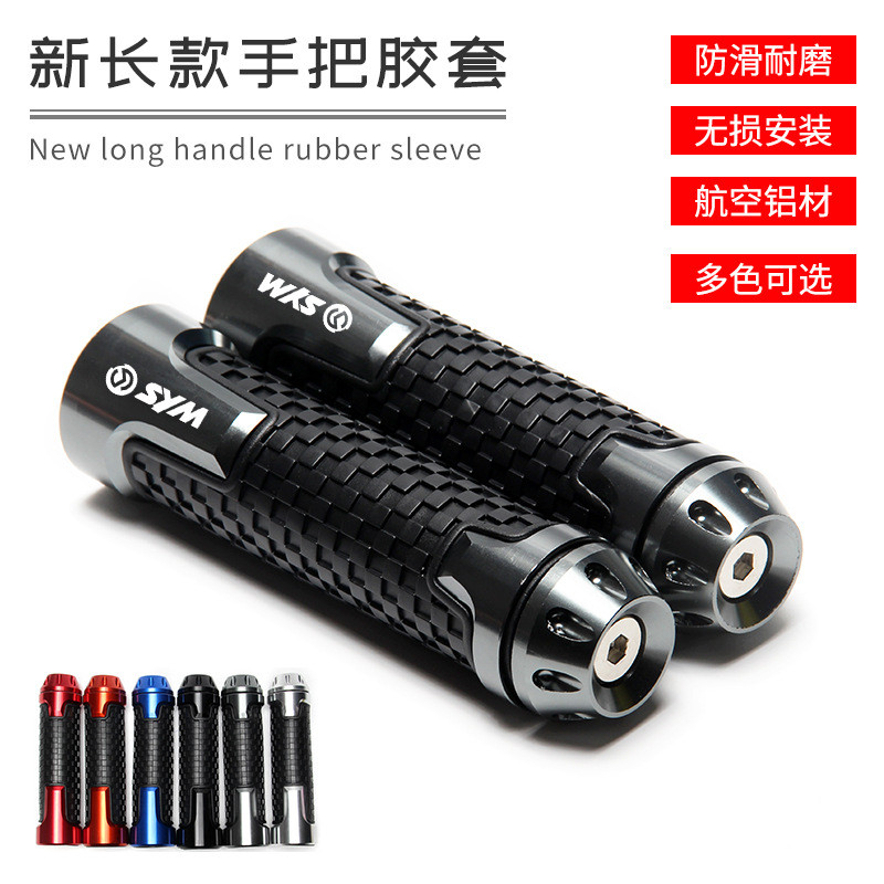 เหมาะสําหรับ SYM Sanyang GP125 JET SL SR150 ดัดแปลงใหม่ยาวยางฝาครอบปลั๊กคันเร่ง Grip
