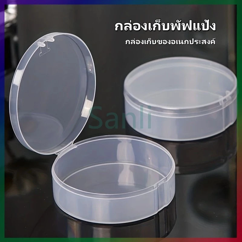Sanli กล่องเก็บพัฟแป้ง กล่องเก็บฟองน้ําแต่งหน้า กล่องพัฟเปล่า กล่องเก็บพัฟพิเศษ วัสดุ PP ใส